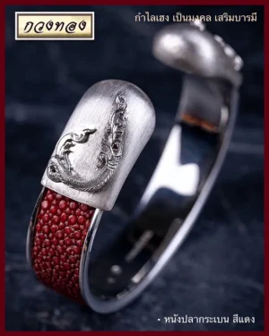 กำไล พญานาคหนังปลากระเบน สีแดง