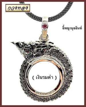 จี้พยามุจลินท์ เงินรมดำ